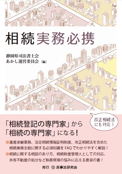 相続実務必携