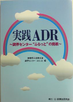 実践ADR