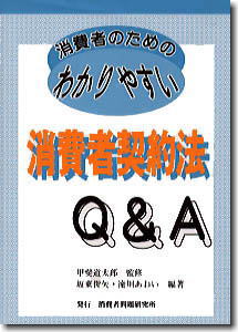 消費者契約法
