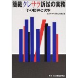 簡裁クレサラ訴訟の実務