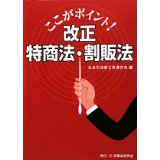 改正特商法・割販法
